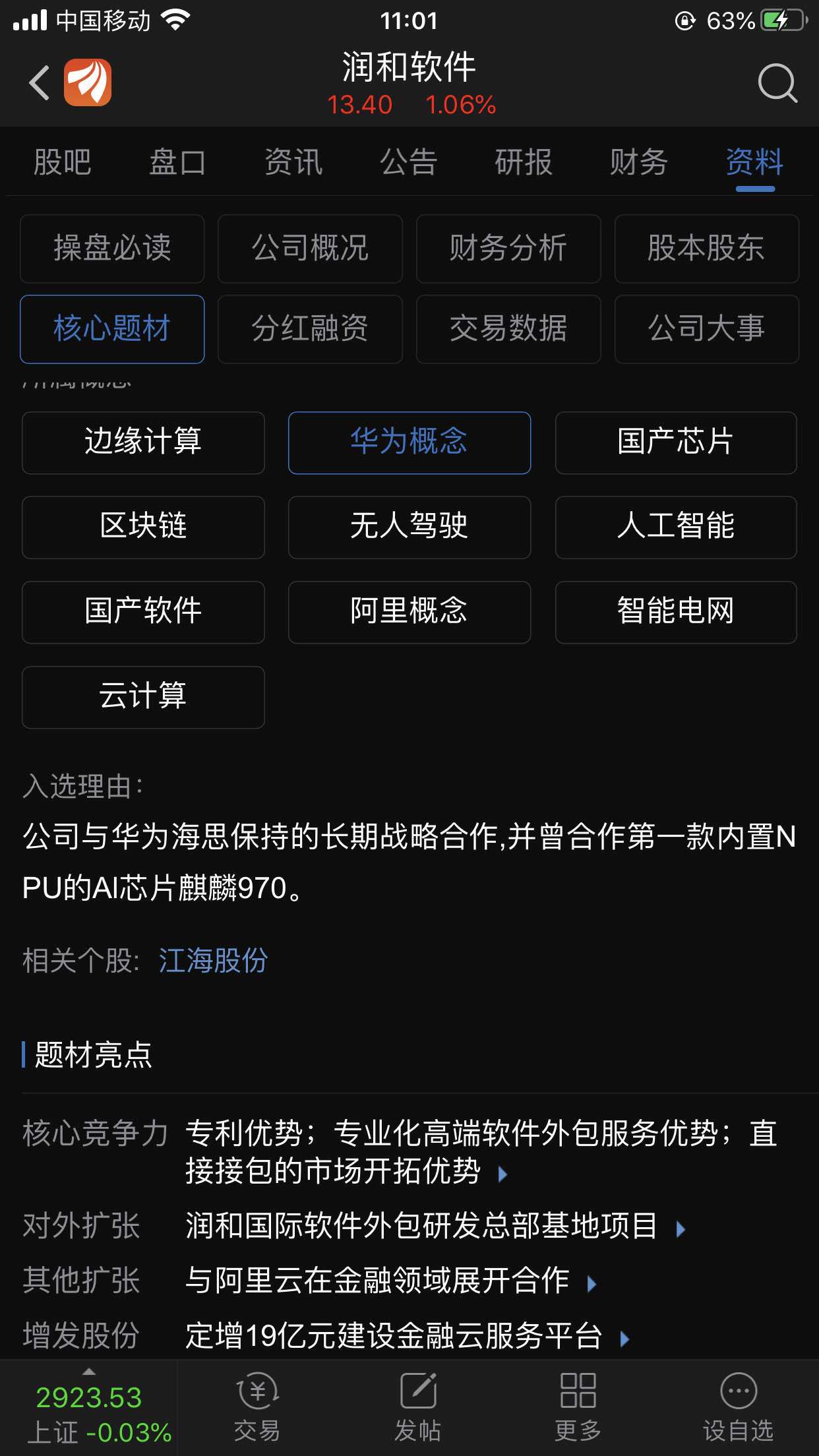 哈哈哈_润和软件(300339)股吧_东方财富网股吧