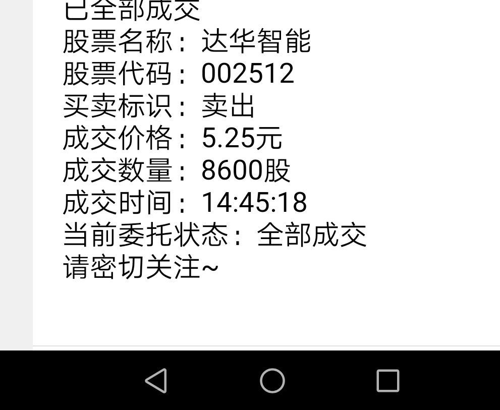 不玩了_达华智能(002512)股吧_东方财富网股吧