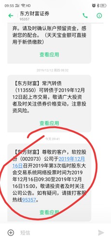 投票还收到了短信