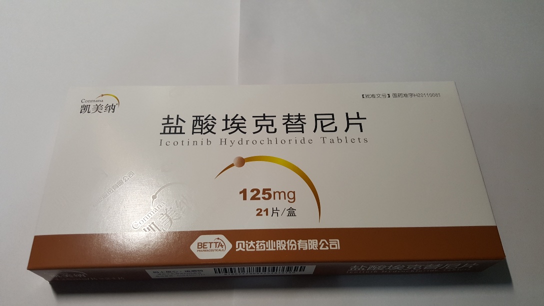 量是很大的好像不是仿制是源研可以受益艾克替尼的销售路径埃克替尼