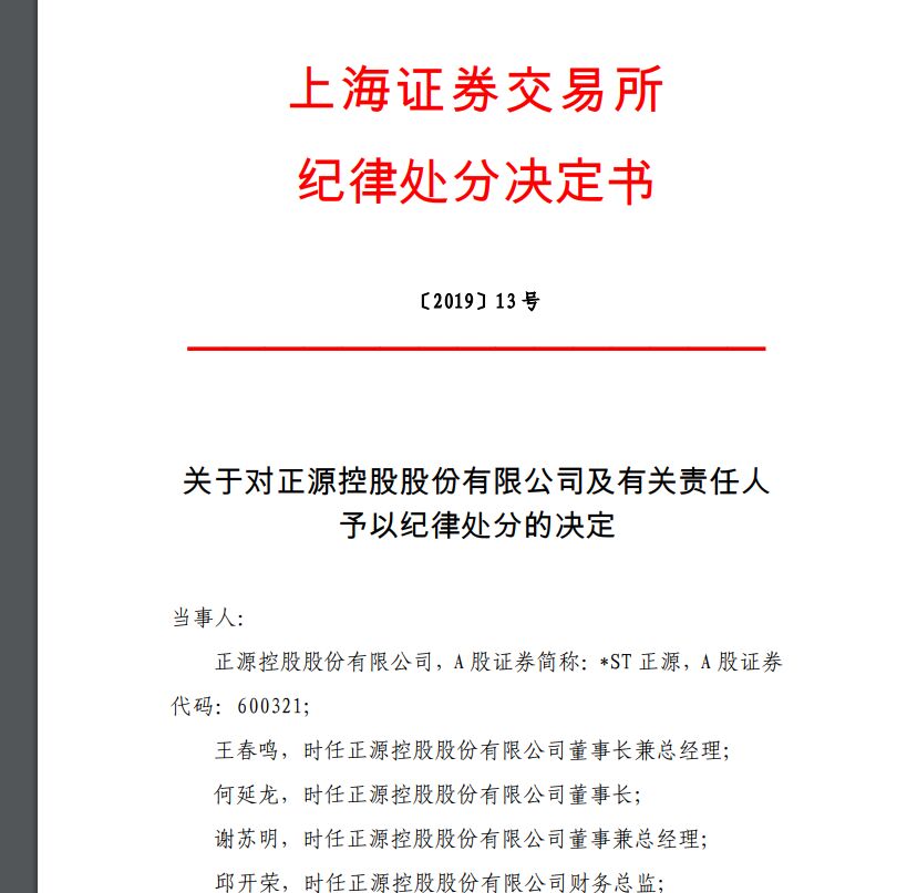 唱空的朋友请看,600321的处分决定影响股价走势了,是大涨.