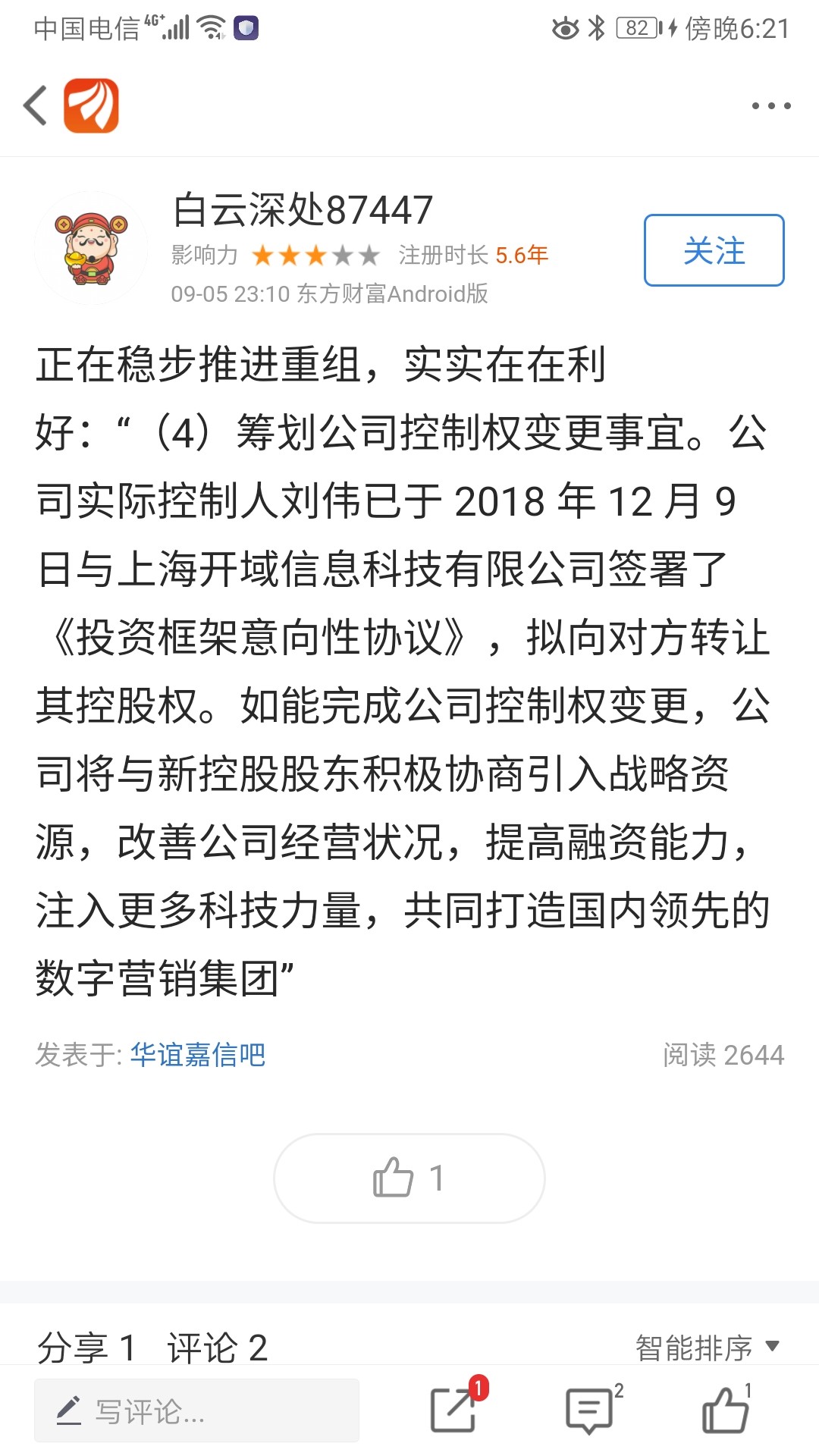 华谊嘉信:关于清理资金占用事项的进展公告