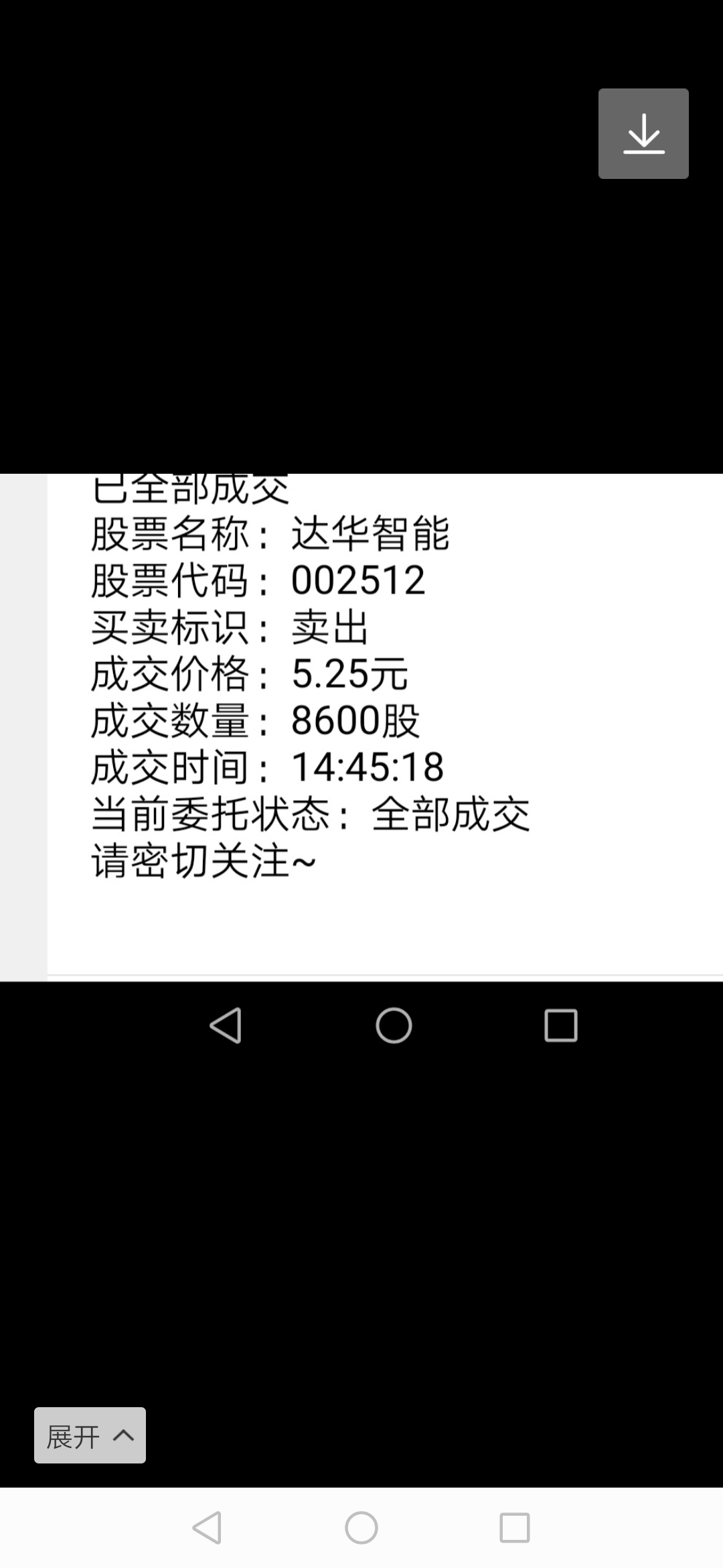 周一周二是肯定买不到了_达华智能(002512)股吧_东方