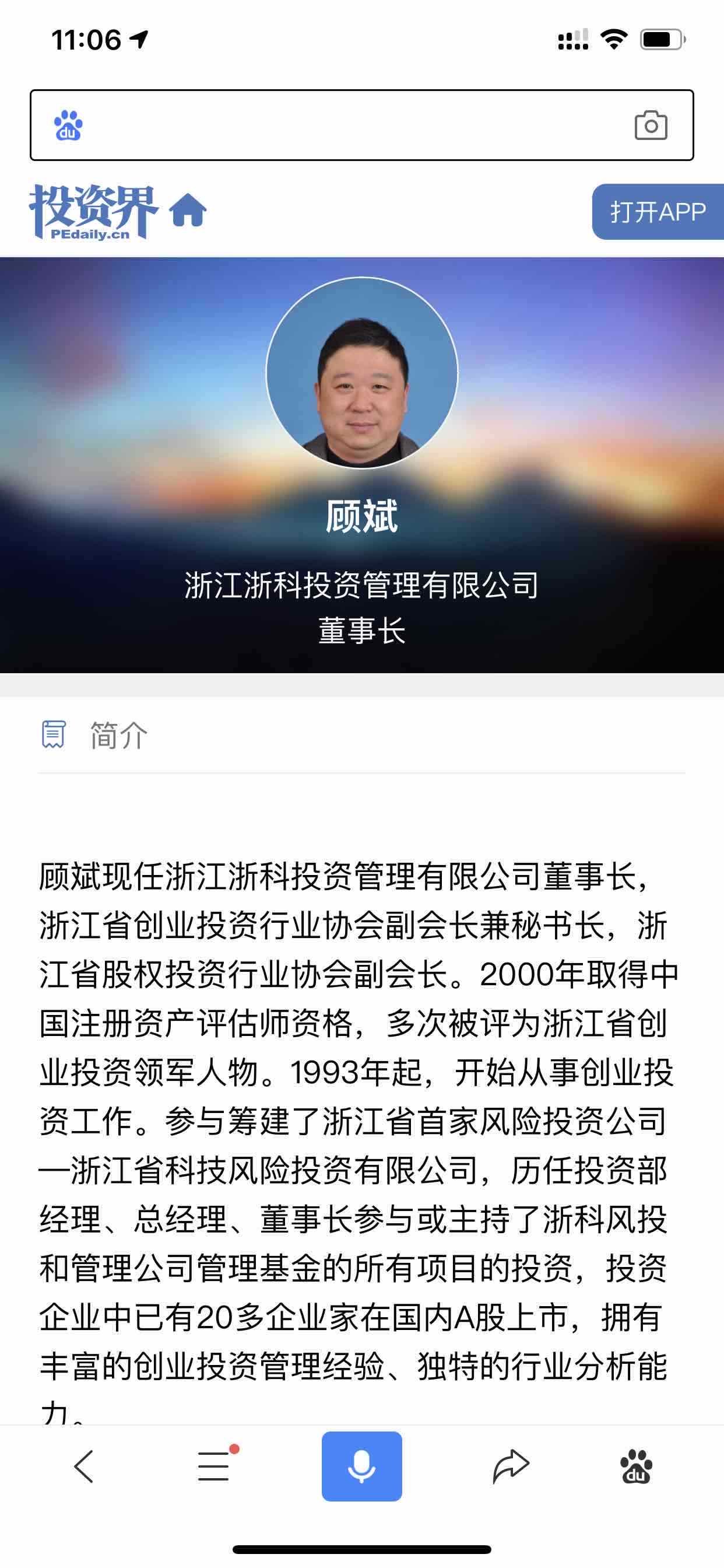 不会是这个顾斌吧[滴汗]百度找的不知道是不是这个人[兴奋]