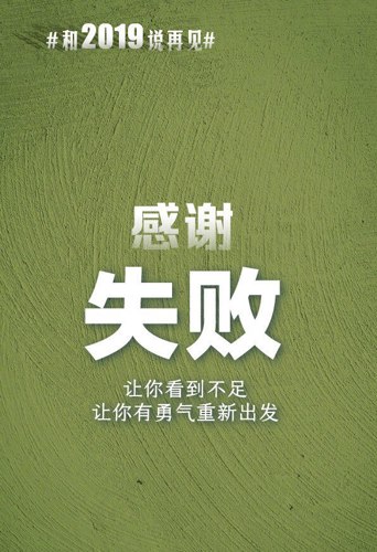 2019年的最后一天,回顾一下,这一年我能坚持下来的是什么?