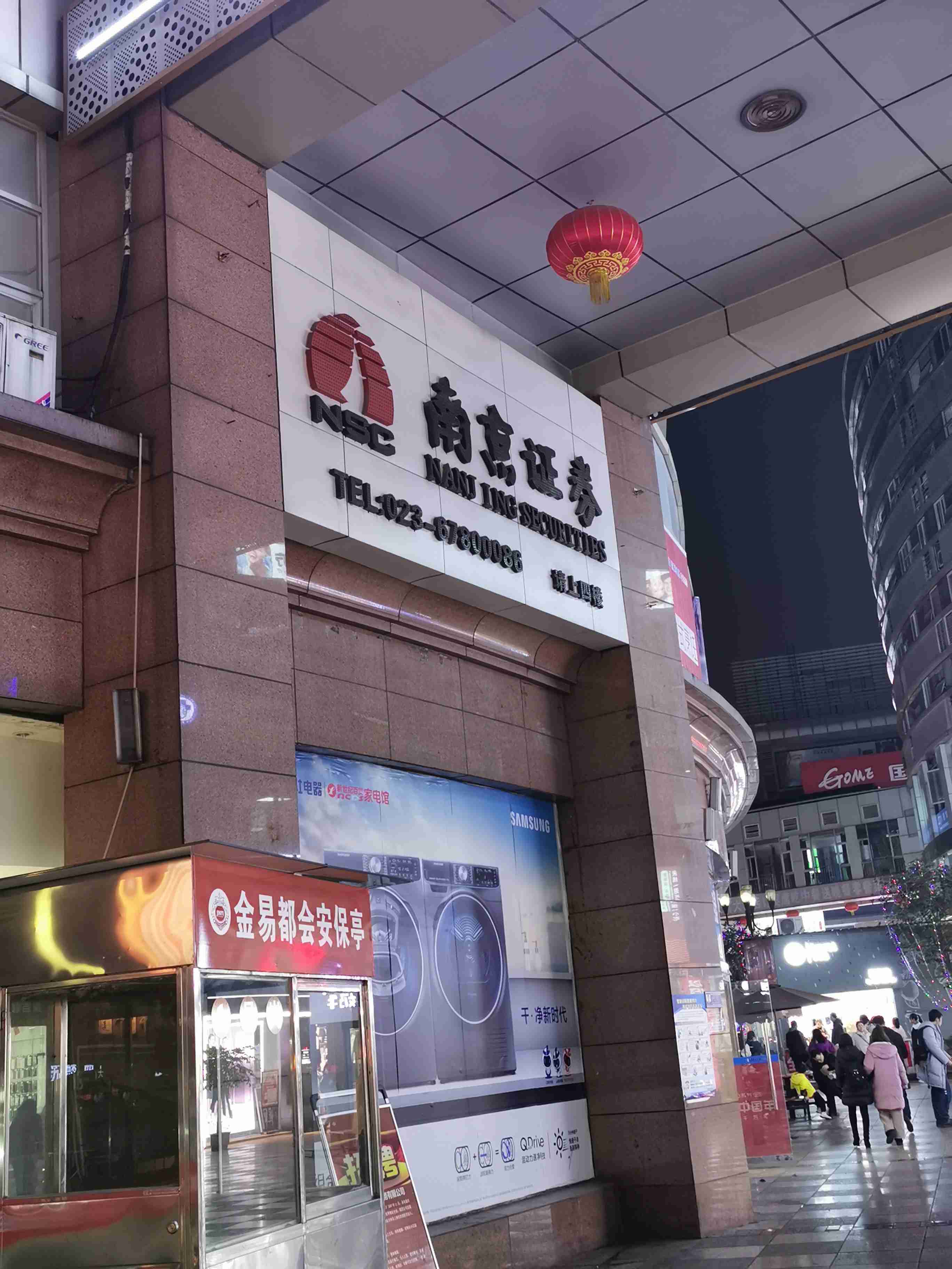 今天出来巡店,看到一家南京证券