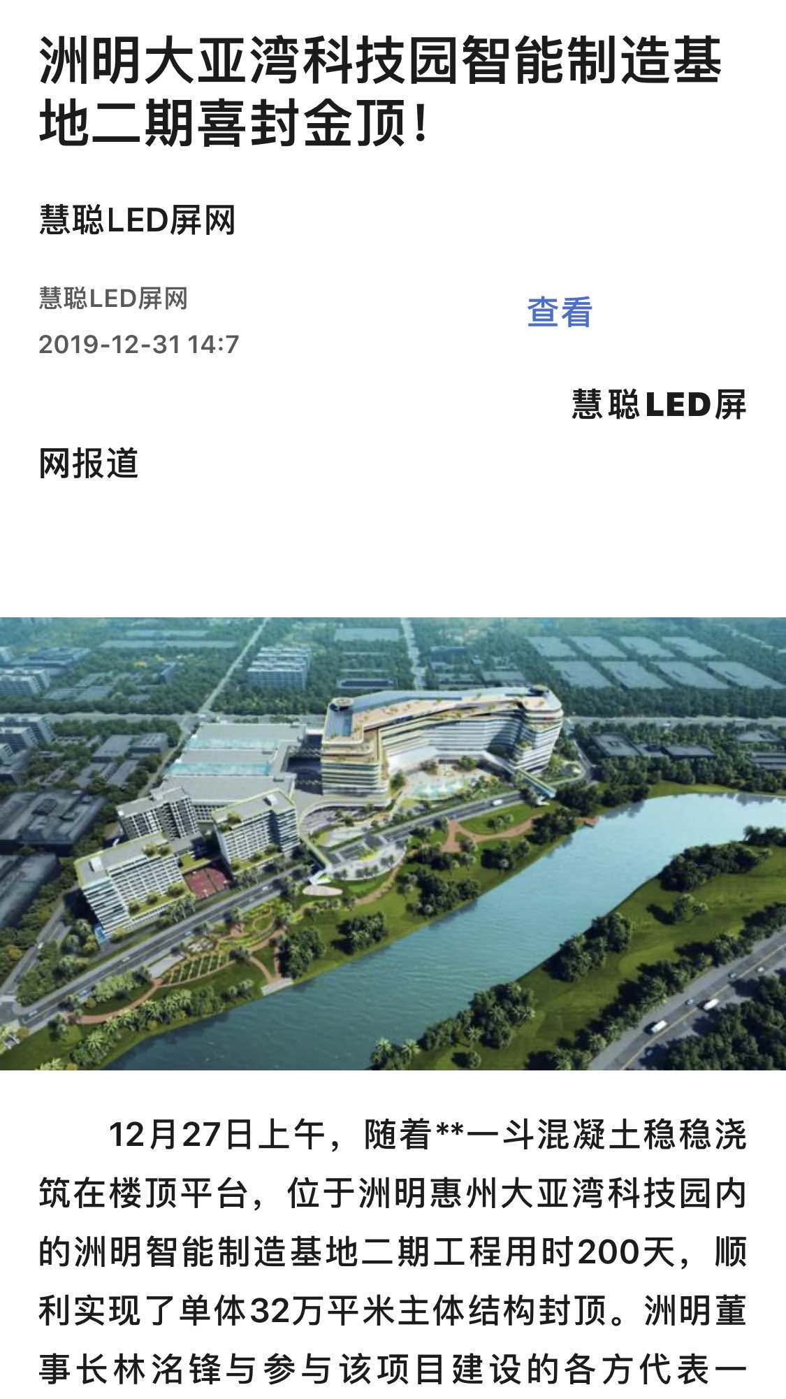 洲明大亚湾制造基地二期项目封顶为什么不公告?