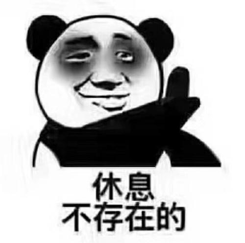 我心态崩了                               