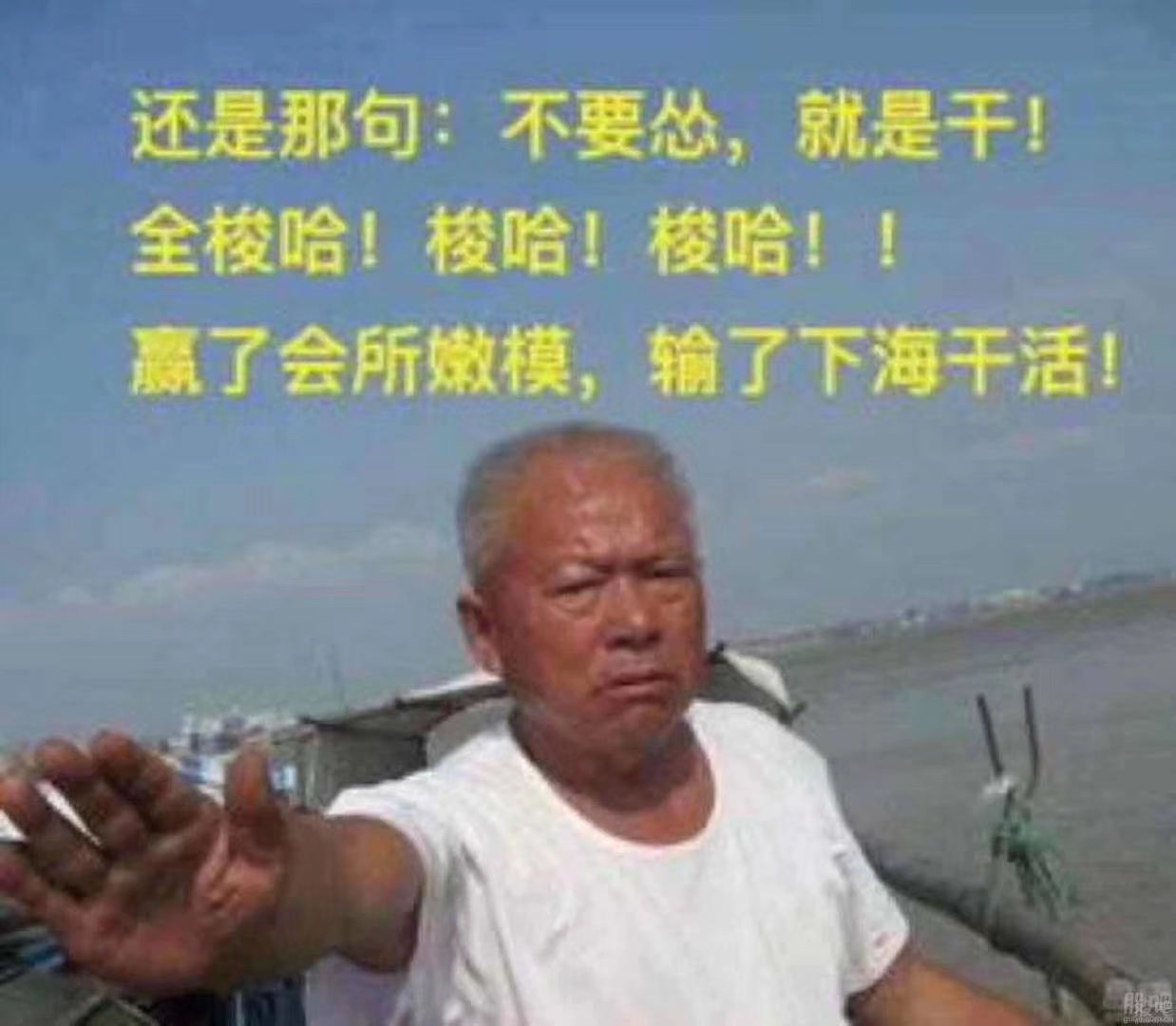 干就完了,弄