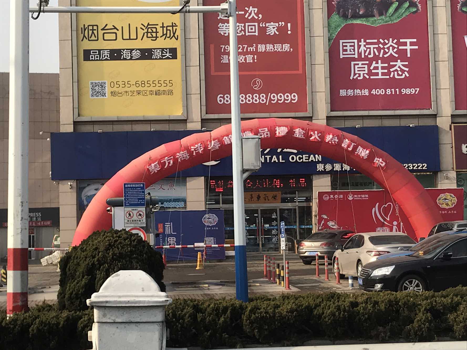 路过东方海洋其中的一个海参专卖店.