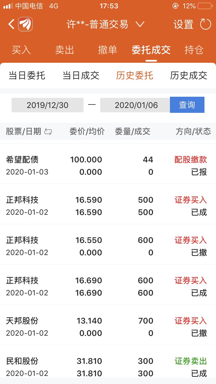 为什么我的持仓里没有新希望配债?