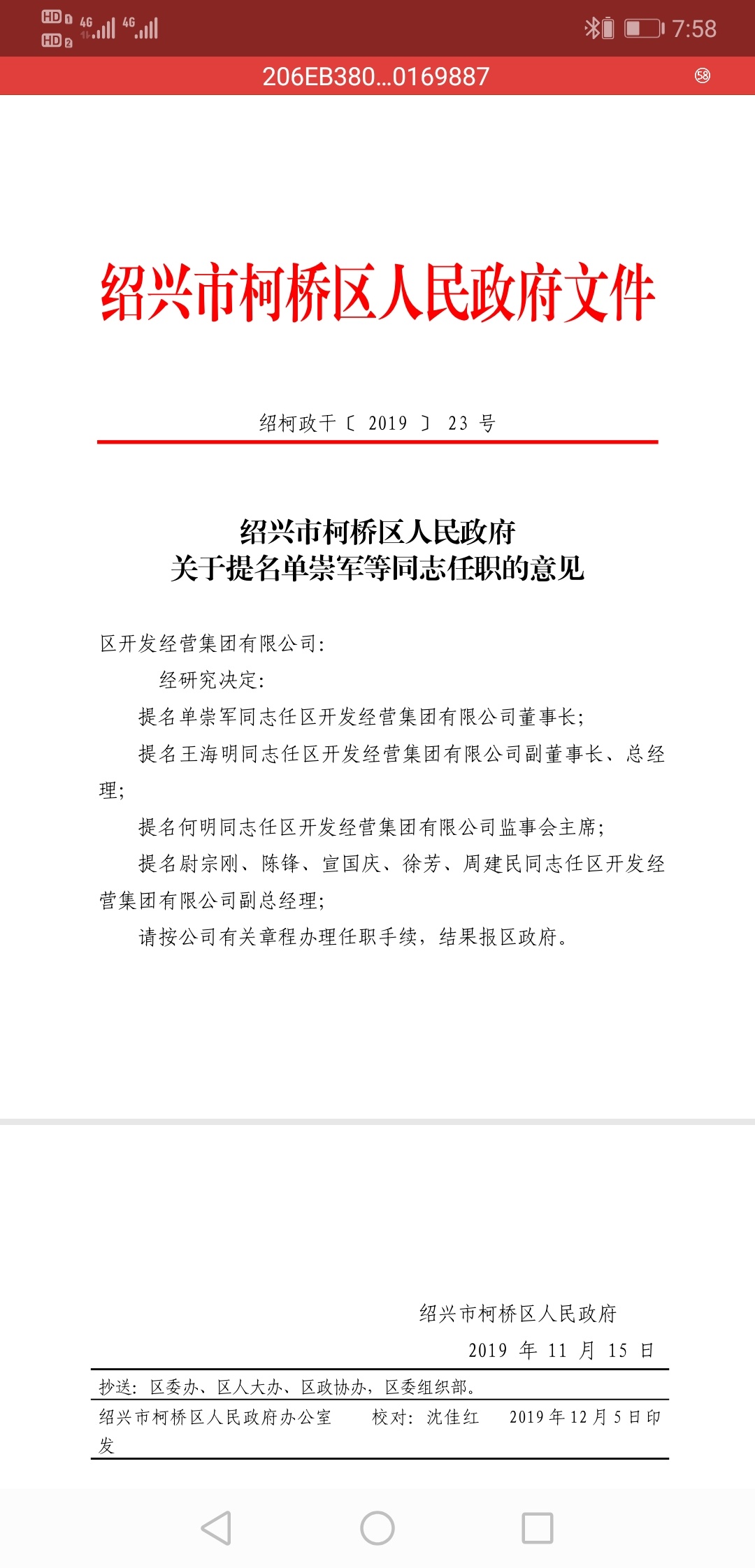 600790轻纺城关于控股股东更名及完成工商变更登记的公告