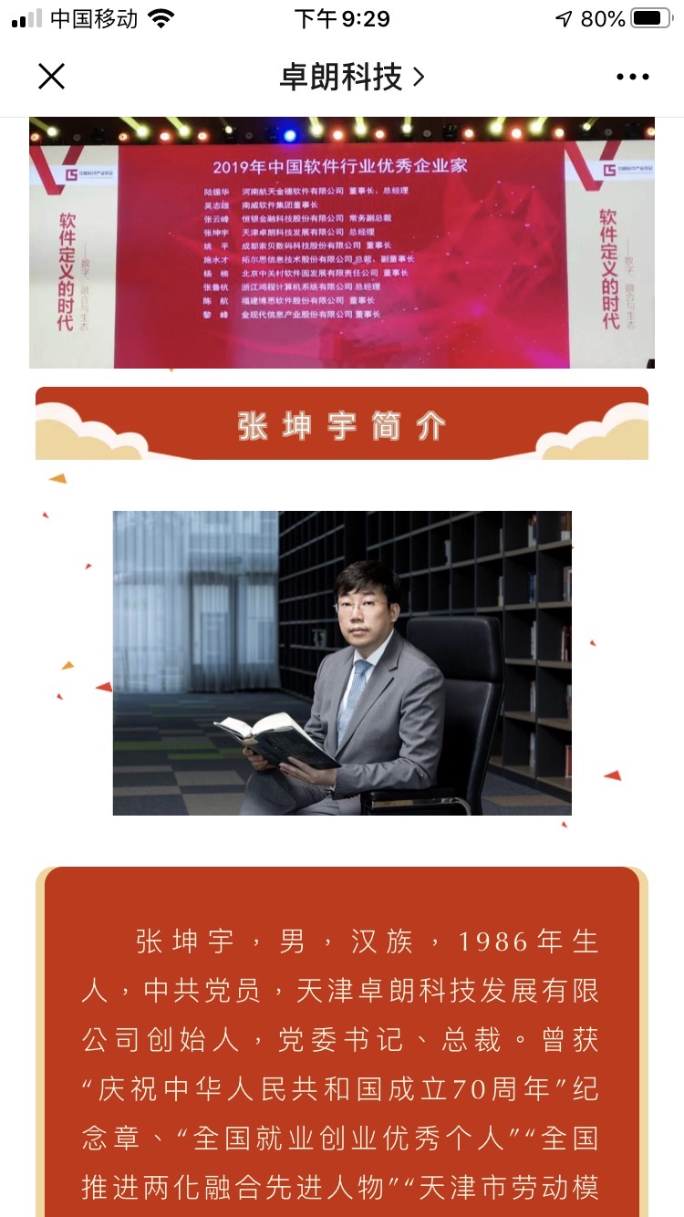 卓朗科技创始人,总裁张坤宇荣获2019年度中国软件行业优秀企业家.