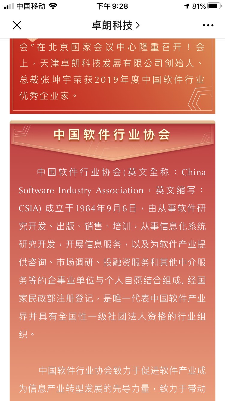 卓朗科技创始人,总裁张坤宇荣获2019年度中国软件行业优秀企业家.