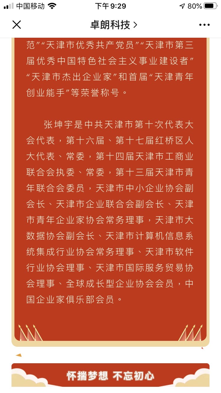 卓朗科技创始人,总裁张坤宇荣获2019年度中国软件行业优秀企业家.