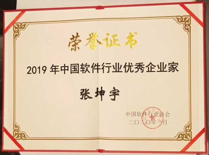 喜讯丨卓朗科技创始人总裁张坤宇荣获2019年度中国软件行业优秀企业家