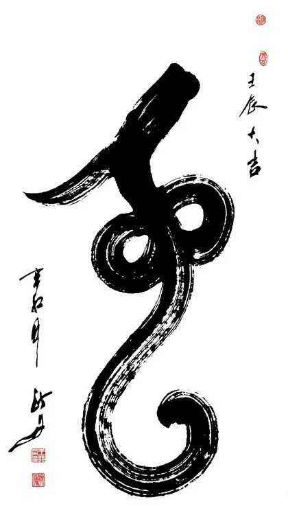 龙(拼音:lng)是现代汉语常用字[1],最早见于甲骨文[2].