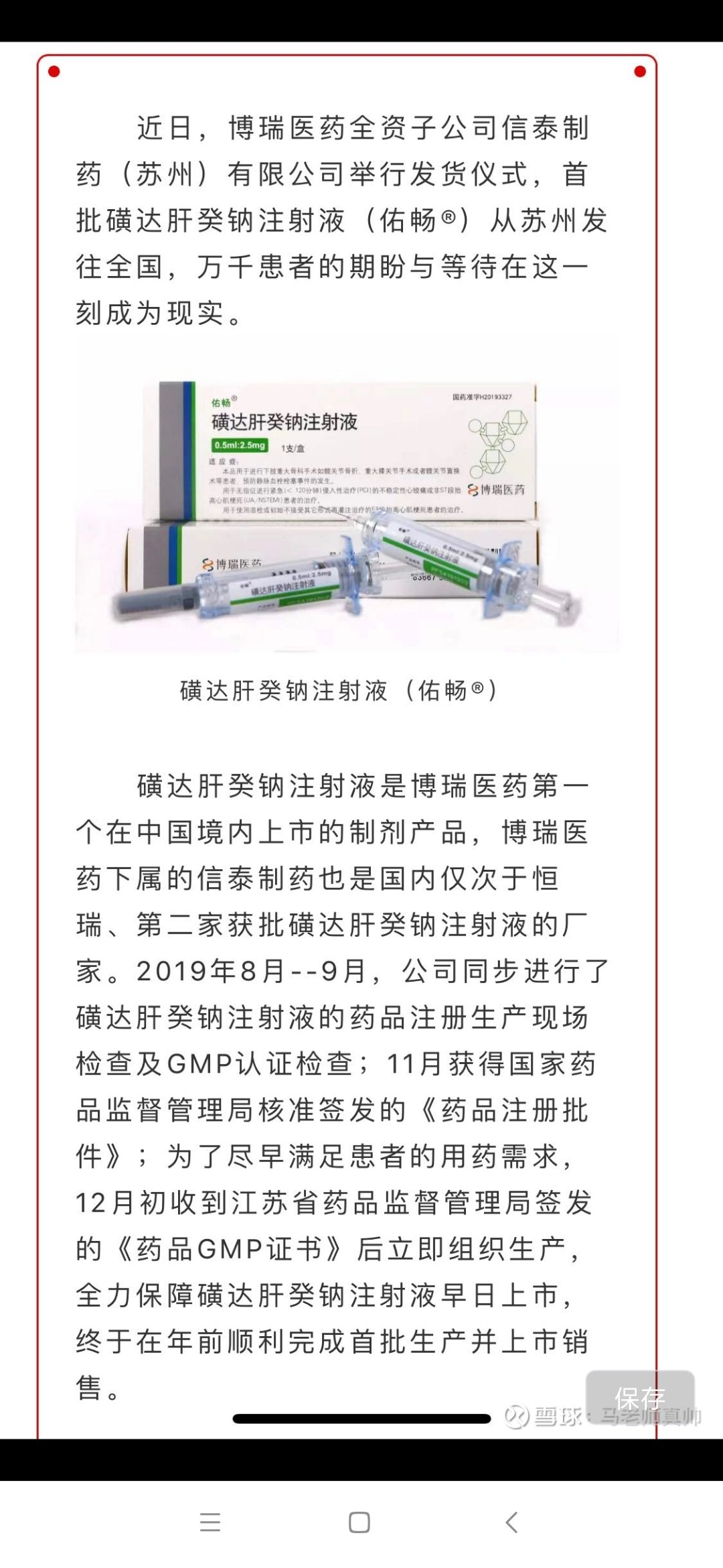 热烈庆祝博瑞医药首批磺达肝癸钠注射液上市并发往全国市场