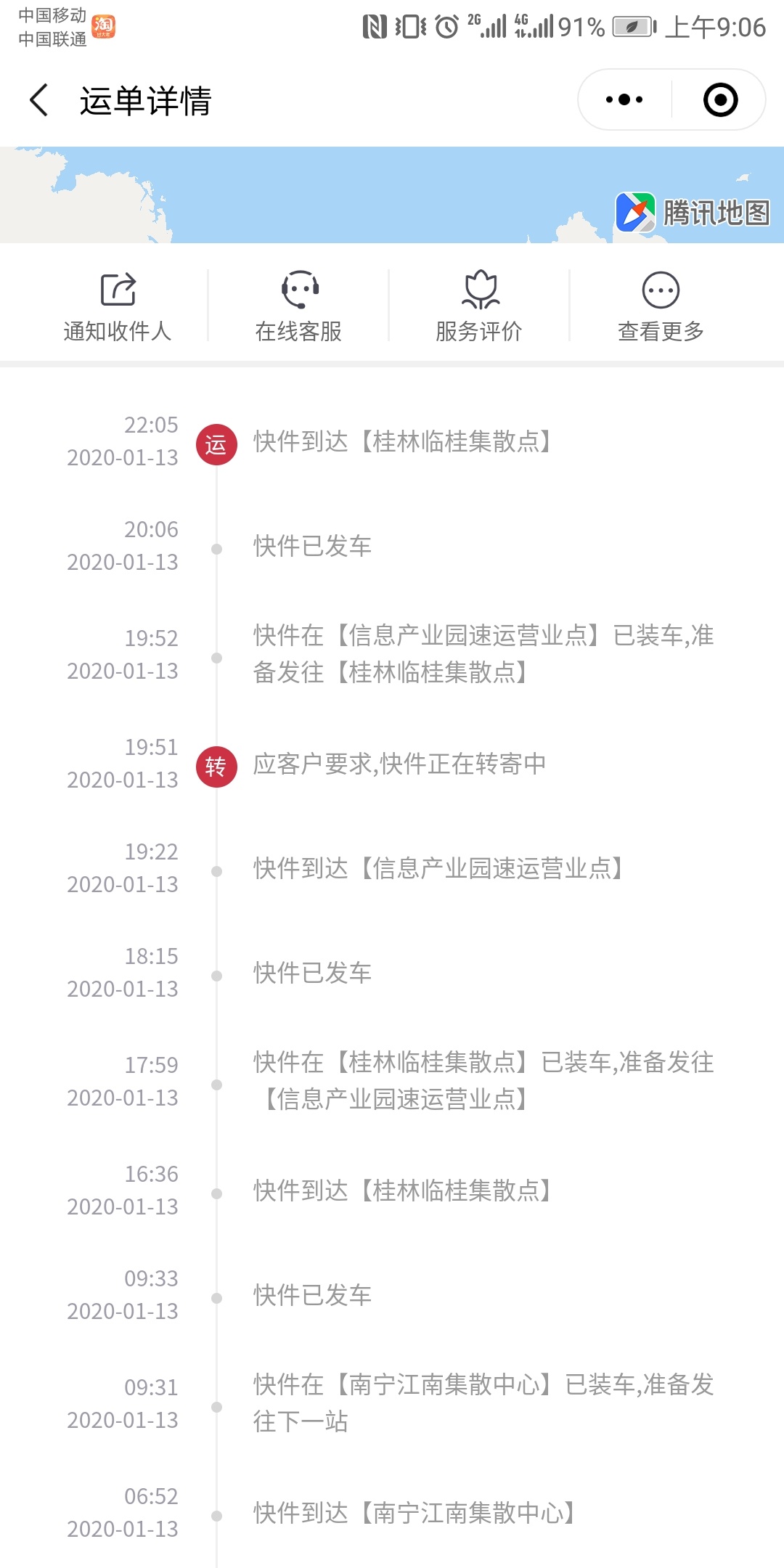 出事了,看顺丰快递单号sf1006914522898,请顺丰给个交待.