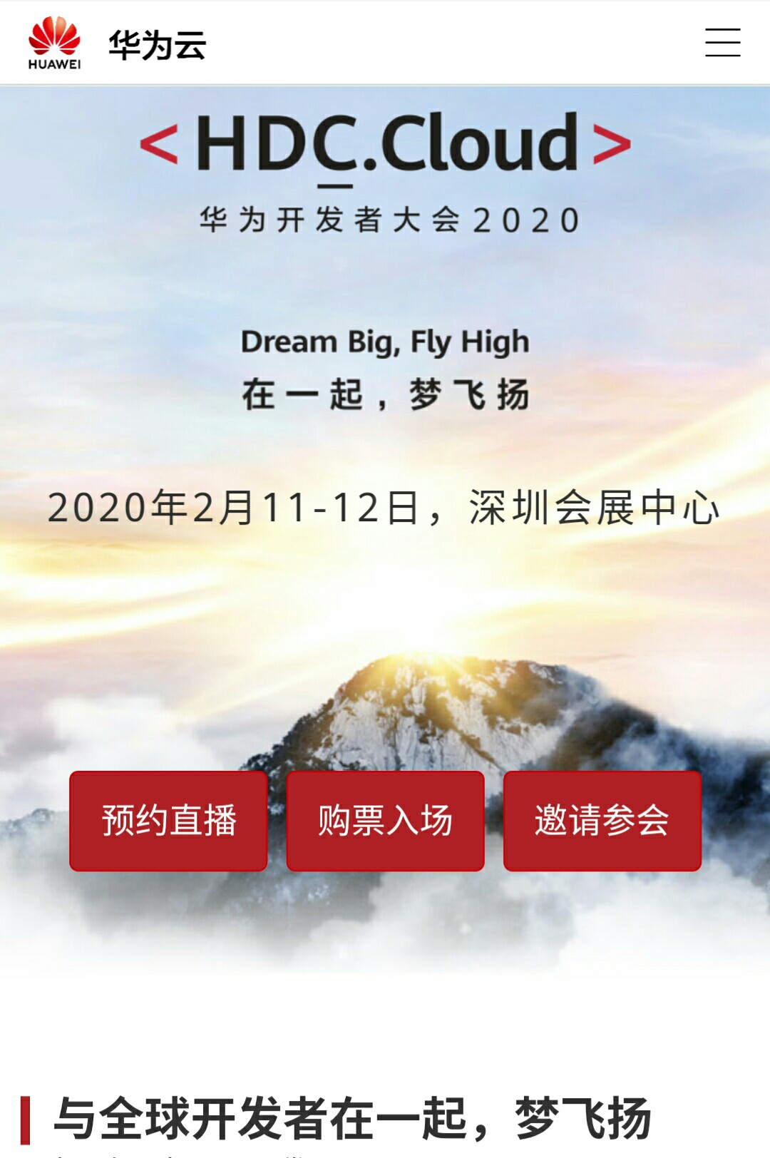 华为官微11日宣布,华为开发者大会2020(cloud)将于2020年2月11日