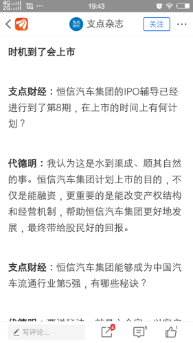 代德明的恒信不论是直接上市还是借机地方国企改革重组上市都对st宜化