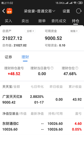 股票软件买的显示持仓了