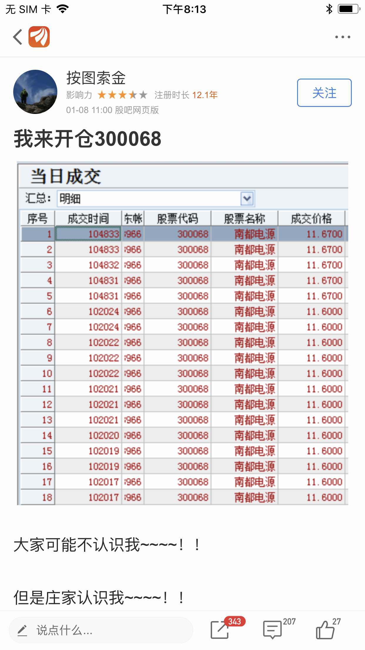 楼主,你看你买入的3个股票300006#300068#600831# 呵呵,自称赚了百倍