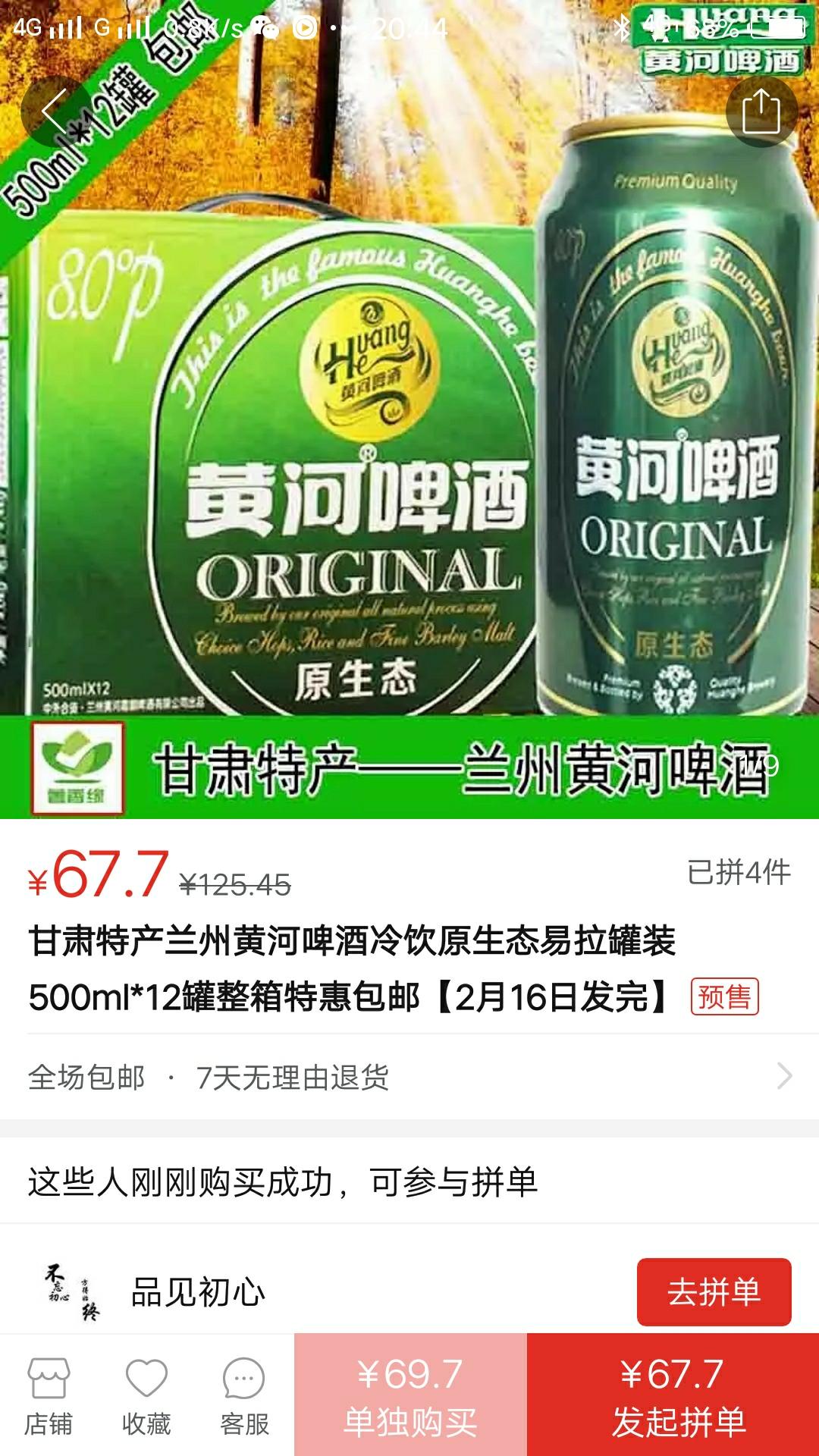 买了一件黄河啤酒准备过节喝,誓与兰州黄河共存亡,不成功则成仁