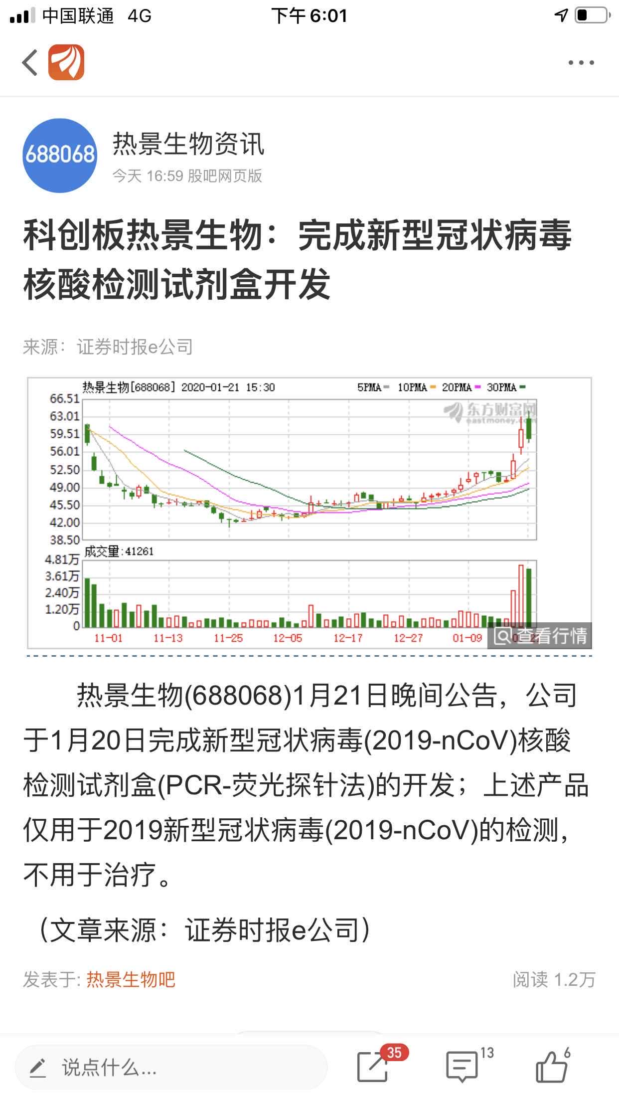 科创板热景生物完成新型冠状病毒核酸检测试剂盒开发