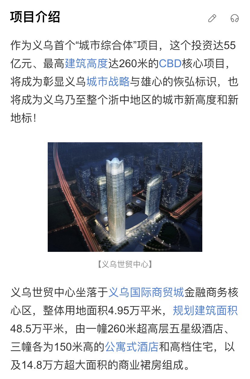 一个义乌世贸中心投资55亿,不知现在价值几何