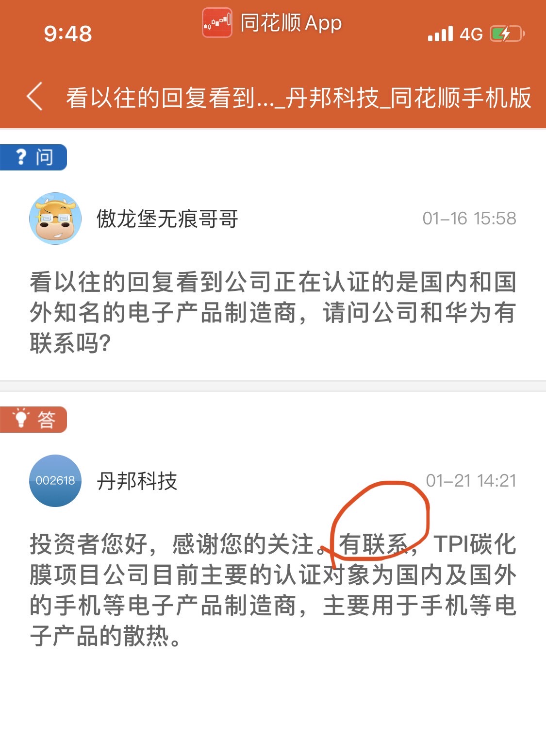 这是第一次承认华为在认证吧_*st丹邦(002618)股吧_网