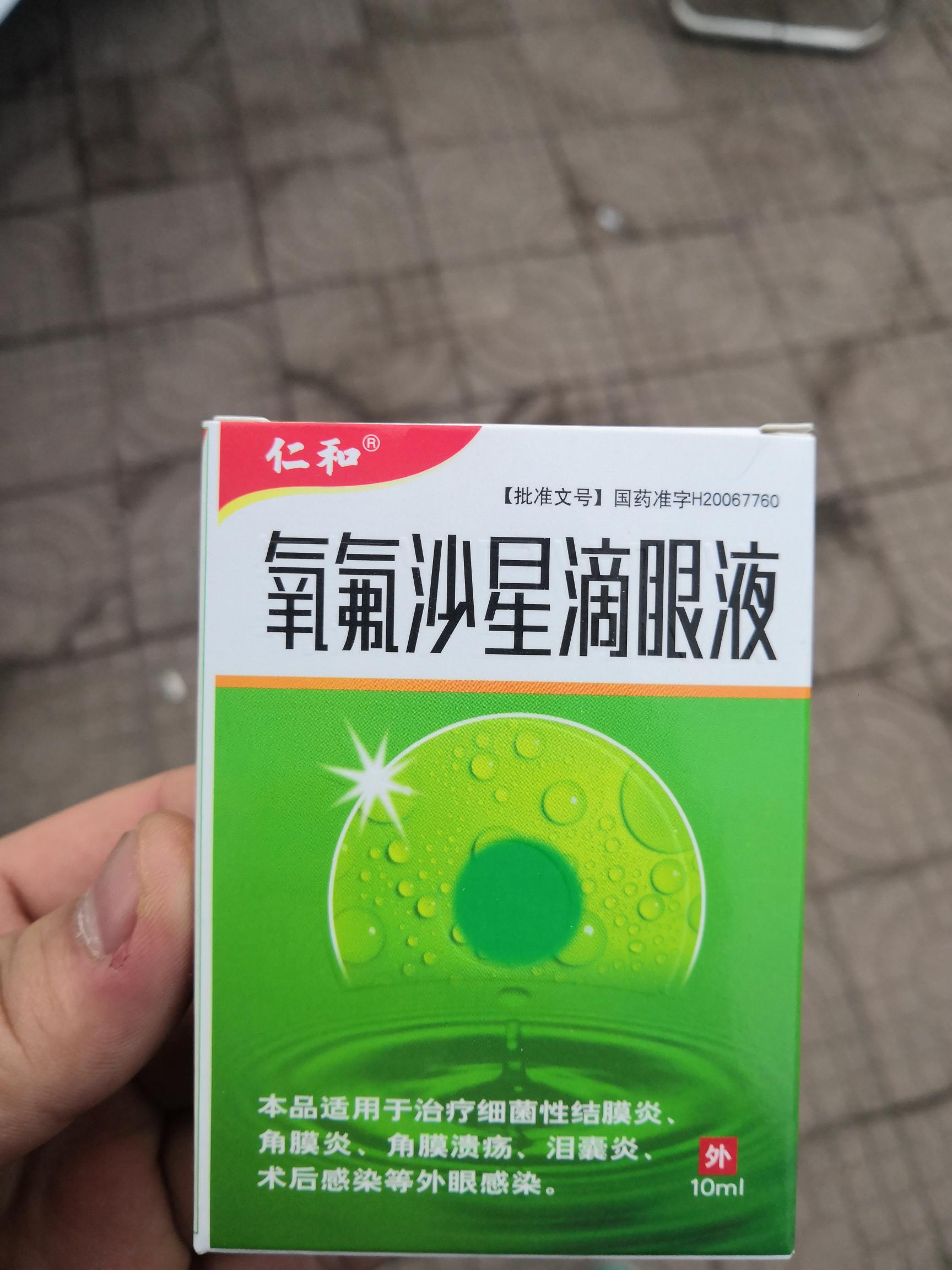 仁和滴眼液,产品丰富的很_仁和药业(000650)股吧_东方