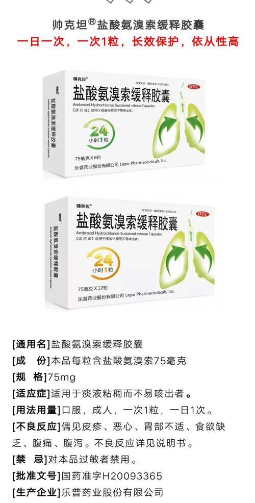 乐普医疗有盐酸氨溴索产品,能够值得想象吧?