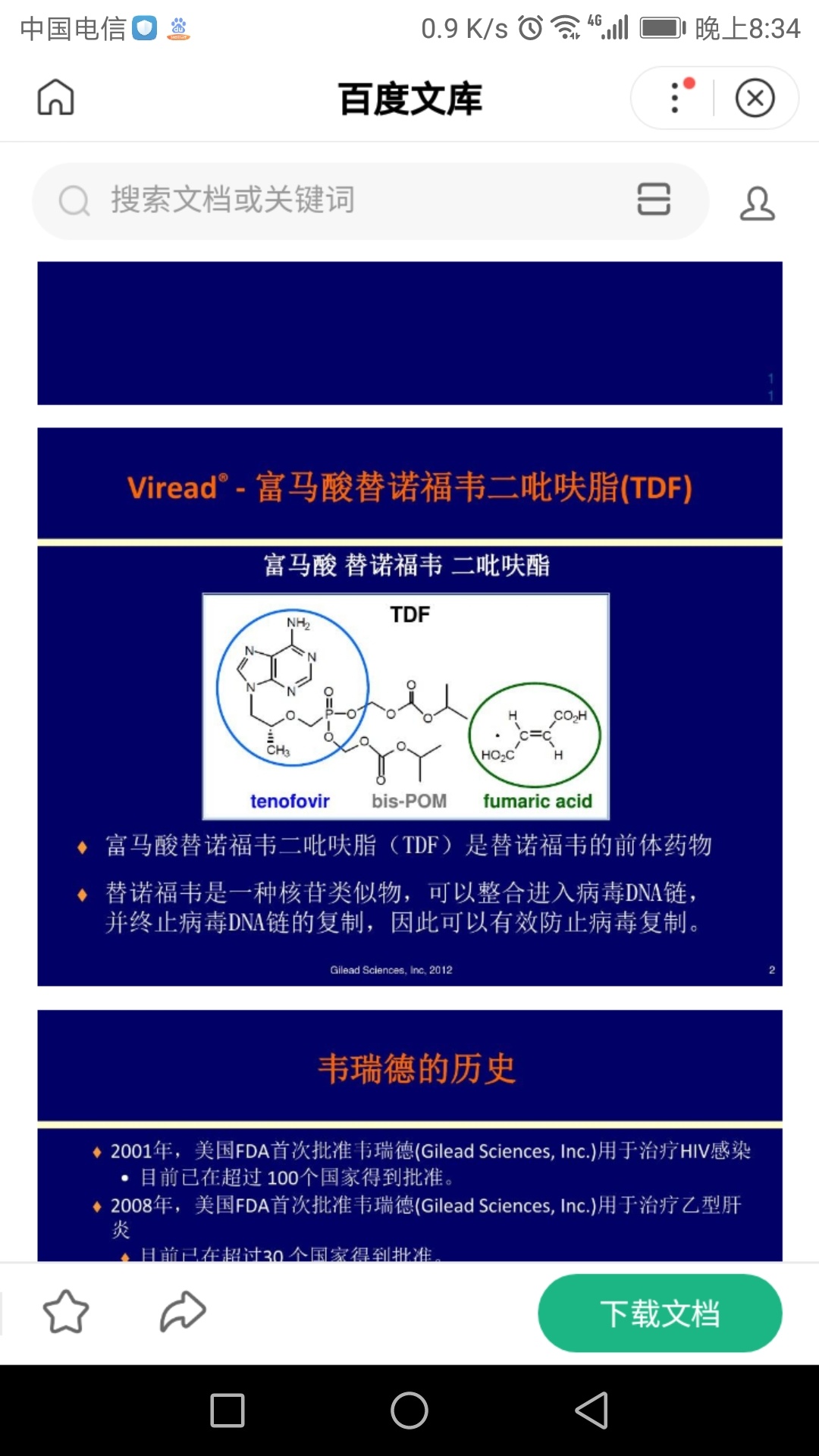 韦瑞德与瑞德西韦比较:相同点:美国吉利得公司产品不同点:前者已上市