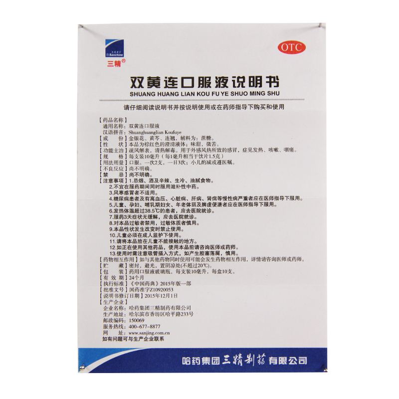 的中药第一天板蓝根前几天藿香正气水连花清瘟昨天维c片金银花口服液