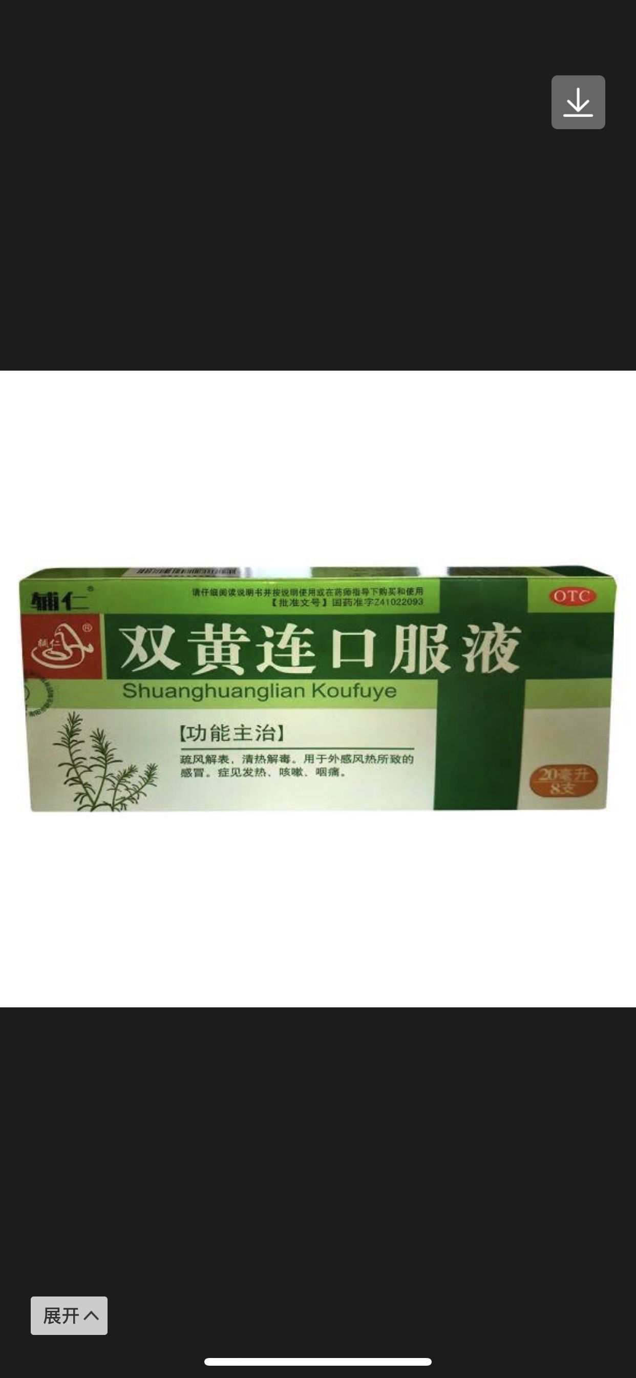 辅仁药业抗病毒口服液双黄连口服液沐舒坦都有胜利胜利胜利