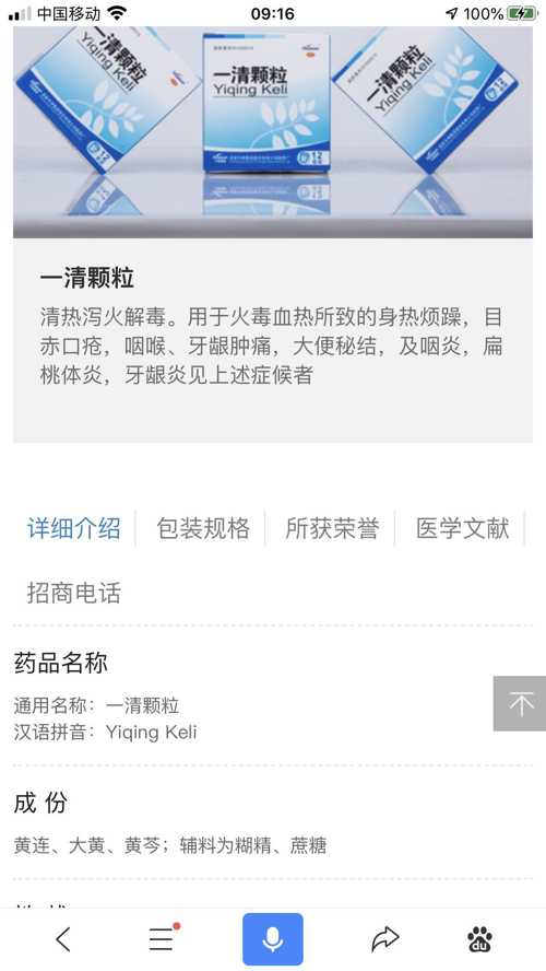 泰合健康中药产品一清颗粒也有双黄连成分:黄连,大黄