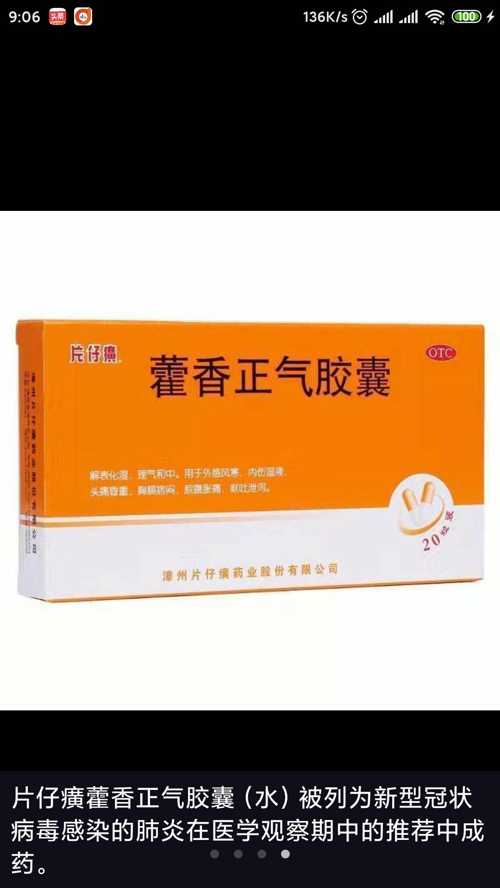 片仔癀药业向漳州市红十字会捐赠36万支藿香正气水