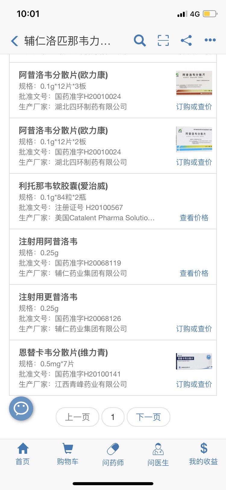 洛匹那韦利托那韦片真有,注射液也有,庄知道啊