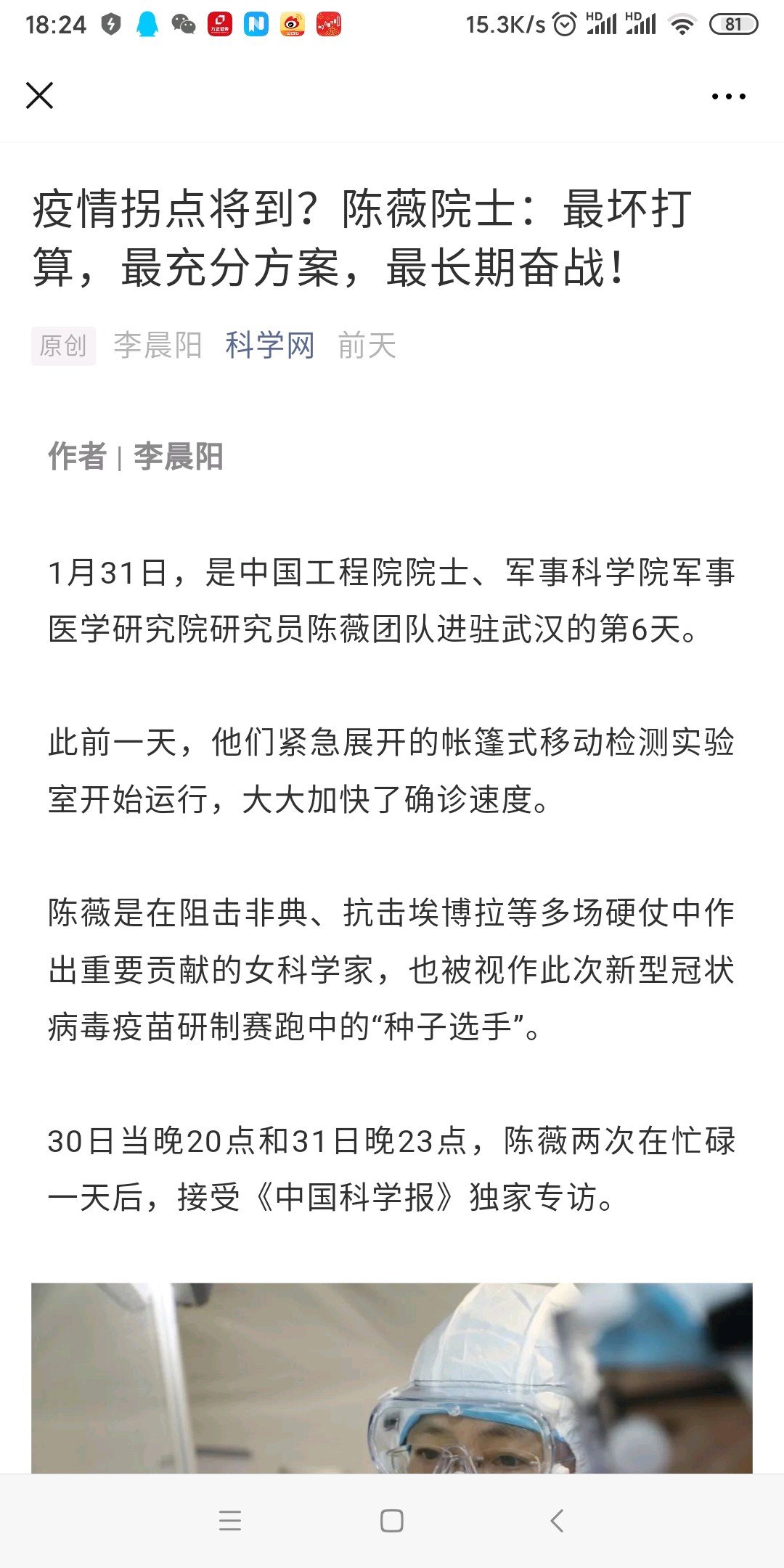 中国工程院院士军事科学院军事医学研究院研究员陈薇国家栋梁之才