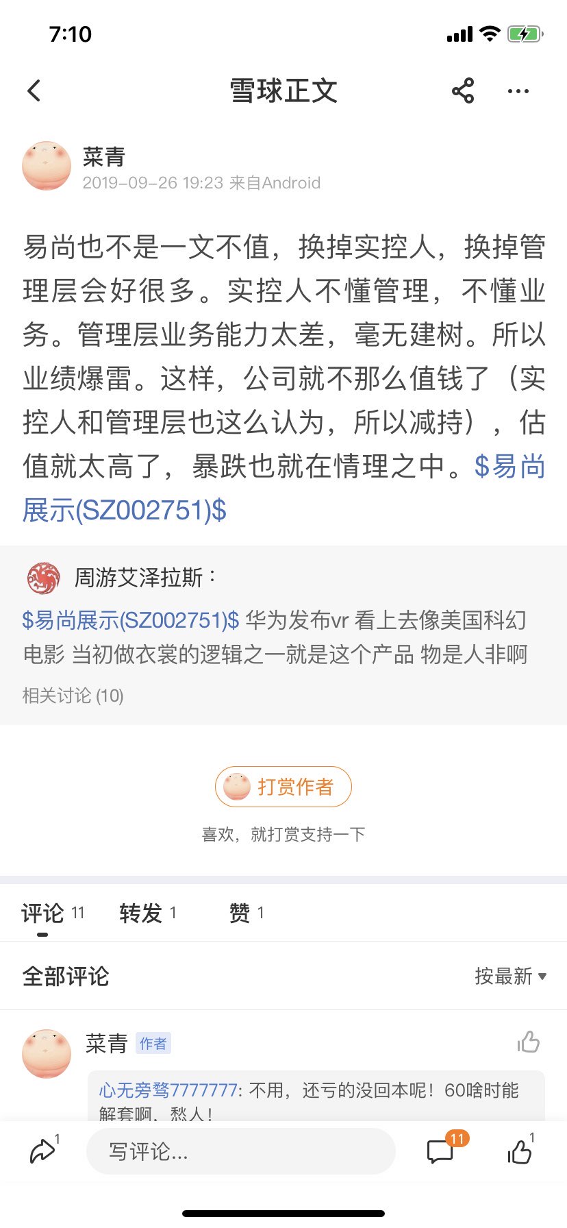 创始人走了,留下刘梦龙老板也不懂行,而且都是百分百质押,有点拿不住