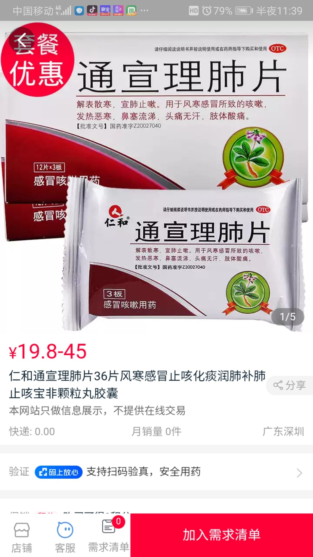 仁和药业一小部分药品图片