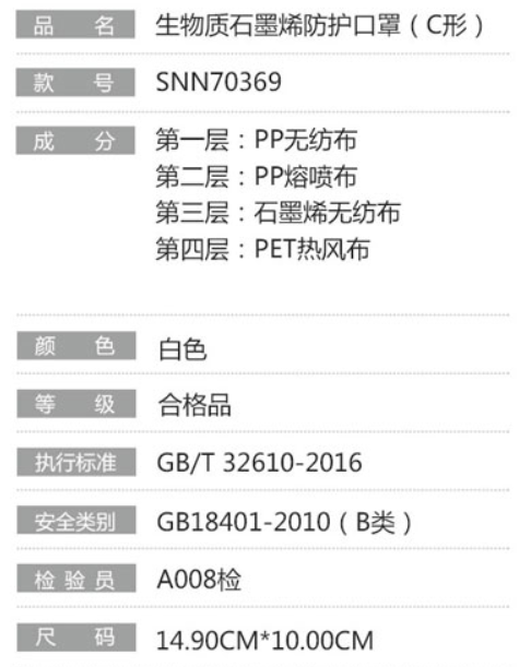 有谁知道圣泉生产的口罩执行标准?