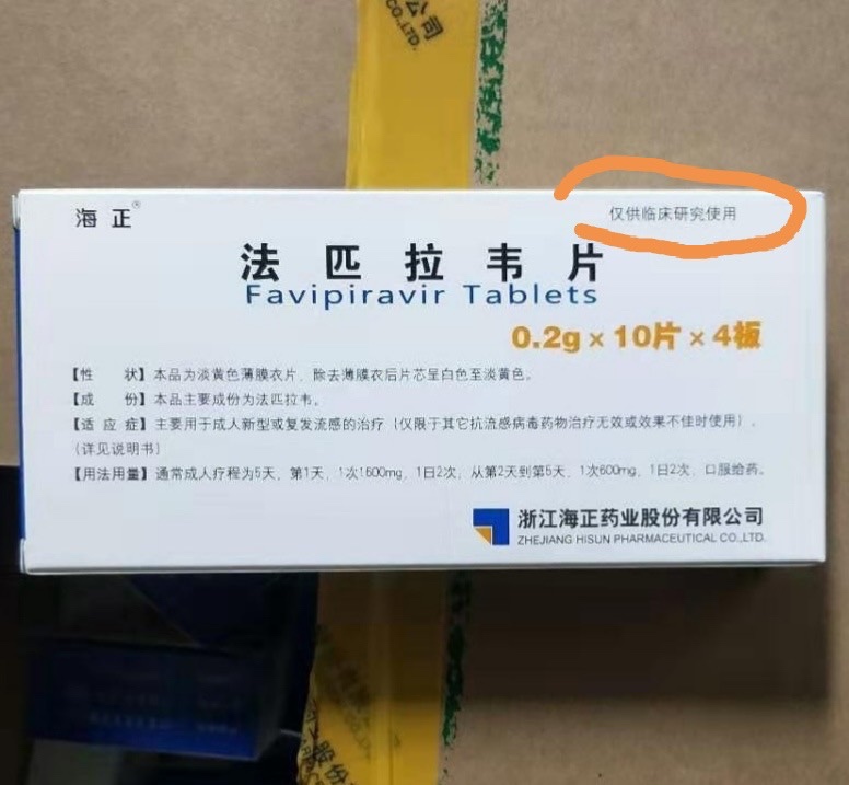 法匹拉韦以及中成药中抗病毒成分北京日报客户端55分钟_海正药业