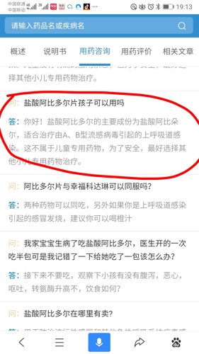 阿比多尔成分是阿比朵尔哈哈