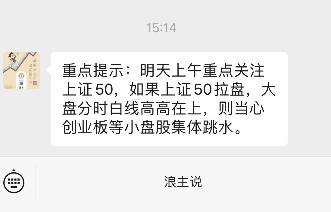 重点提示:明天上午重点关注上证50,如果上证50拉盘,大盘分时白线高高