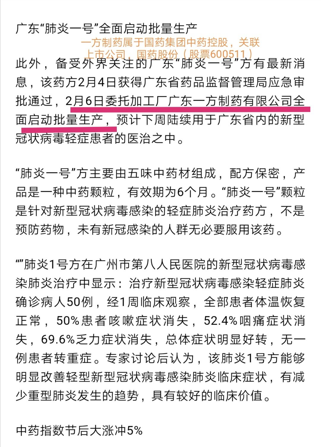 备受外界关注的广东"肺炎一号"方有最新消息