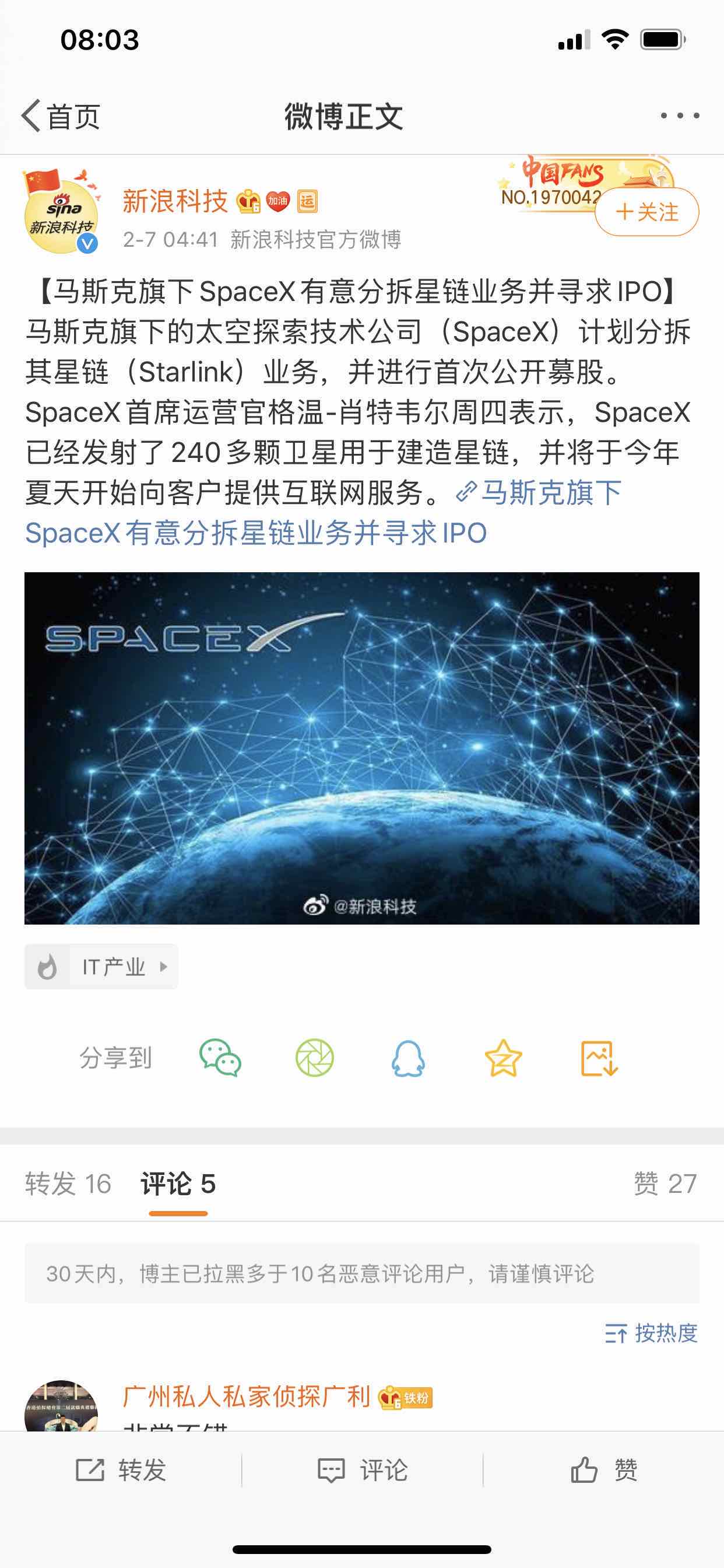 马斯克有意分拆星链计划谋求ipo