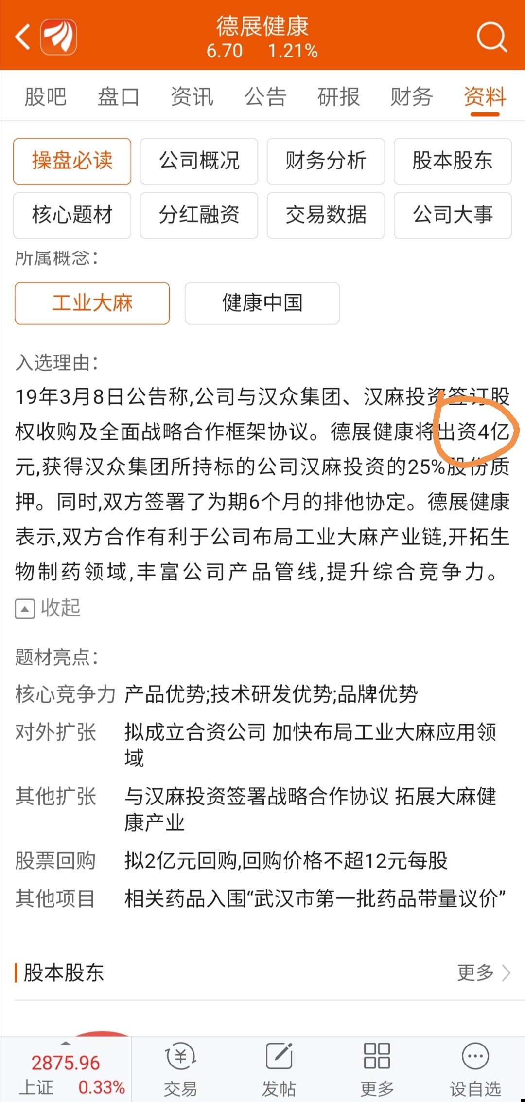 另外汉麻投资集团别的公司德展健康股份什么情