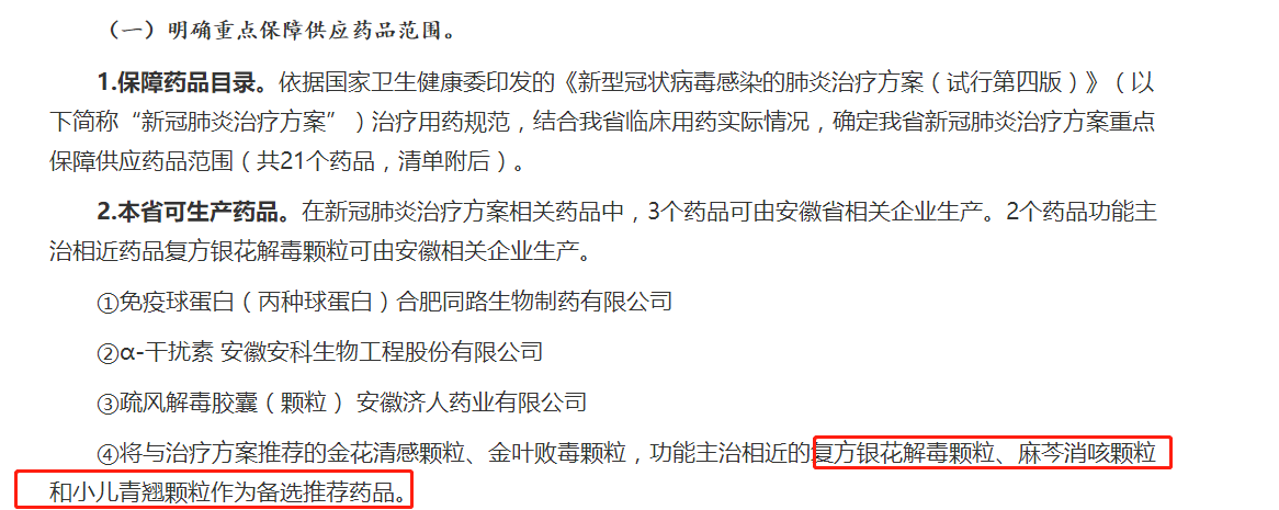 亿帆医药多产品进入安徽省新冠肺炎目录